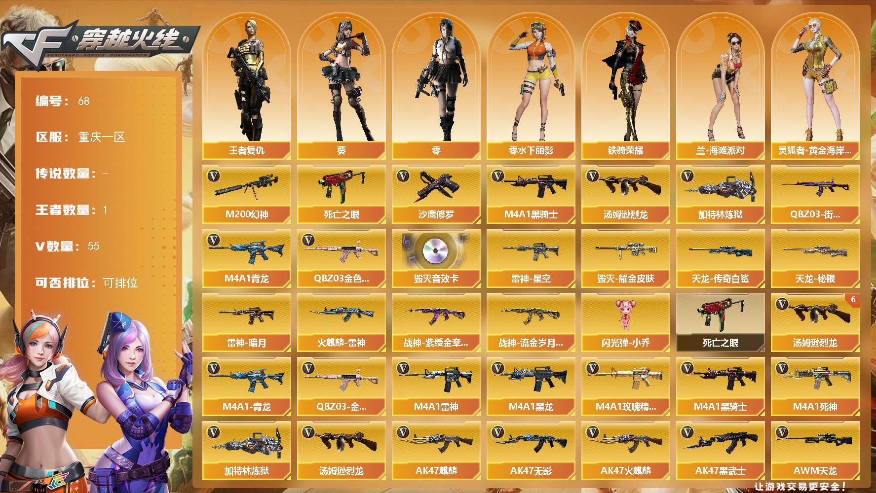 穿越火线账号西部战区重庆一区重庆一区-55V-1王者-0炫金
【热门武器】：QBZ03-金色蔷薇，M4A1-青龙，M200-幻神