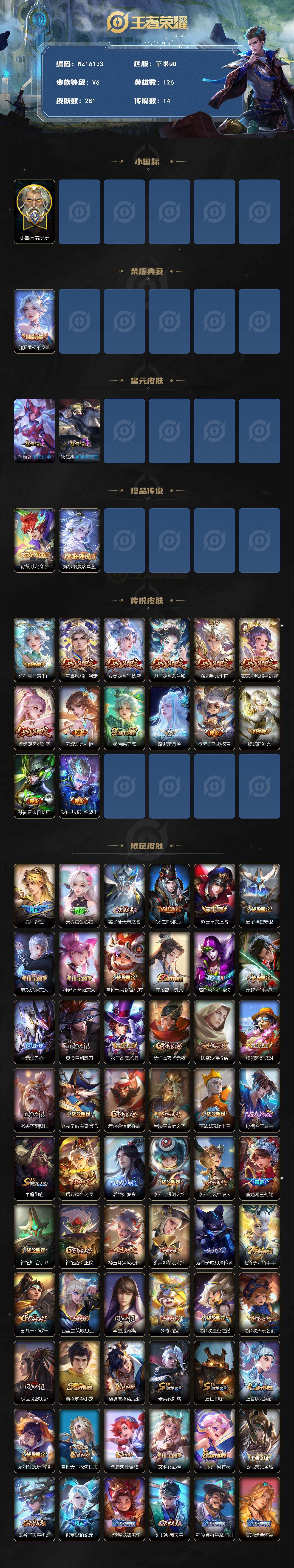 王者荣耀账号苹果QQ【WZ16133】HC11439，65段发育路/中路50段/1.2小国标姜子牙/1.3诸葛亮-戈娅/1.1狄仁杰-公孙离/1.0孙尚香-虞姬/2星元，苹果Q-V6-最强王者段位-126英雄-281皮