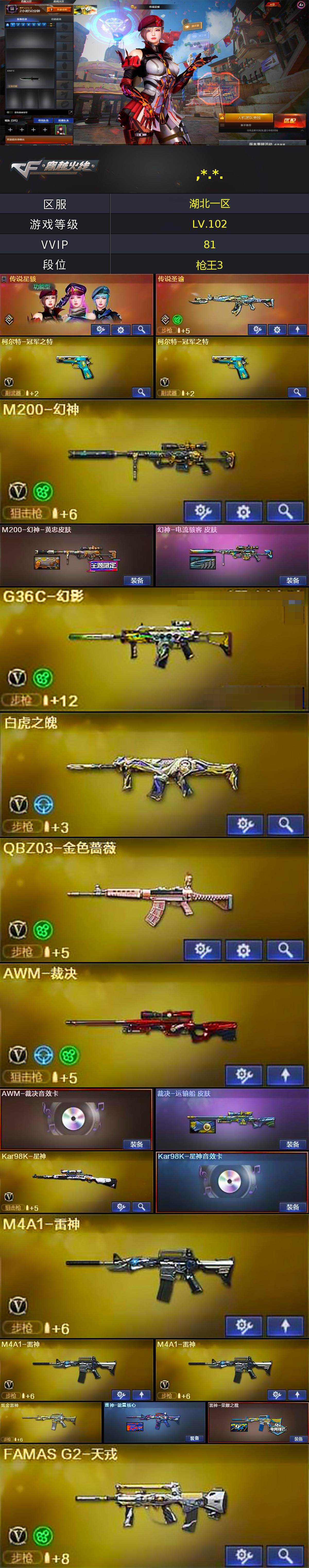 CFCMW370514穿越火线账号详情图2 CFCMW370514穿越火线账号详情图2