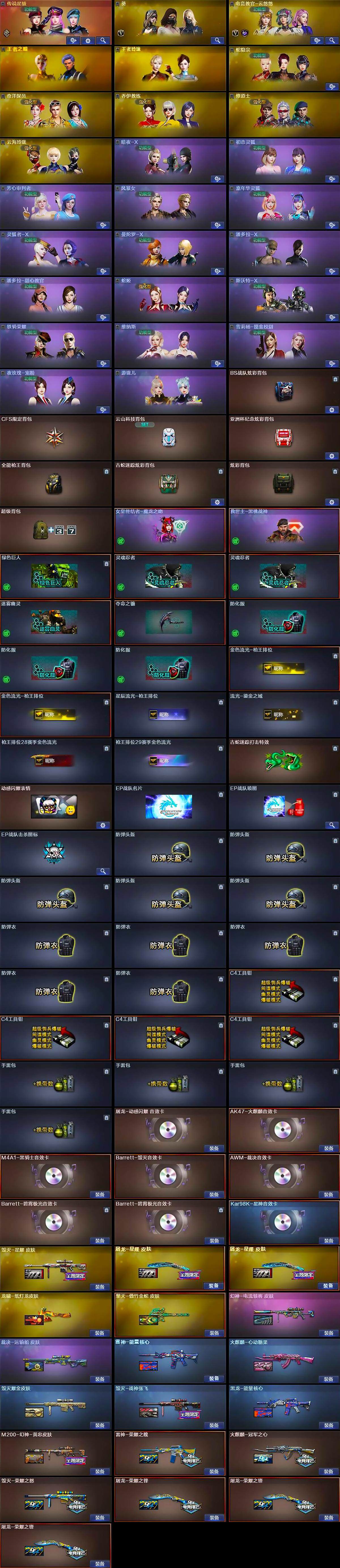 CFCMW370514穿越火线账号详情图4 CFCMW370514穿越火线账号详情图4