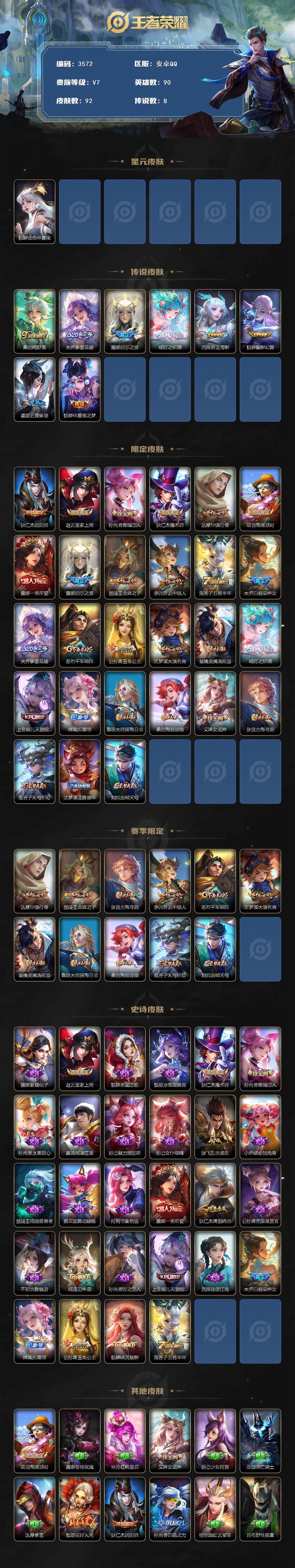 WZJZ3429592王者荣耀账号详情图2 WZJZ3429592王者荣耀账号详情图2