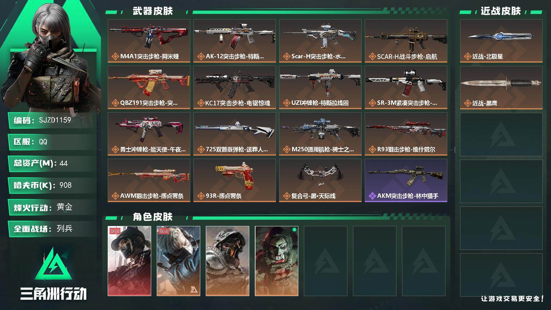 三角洲行动账号QQ【SJZD1159】总资产(M)：44M/哈夫币(K)：908K/哈夫币(K)：908K/全面战场等