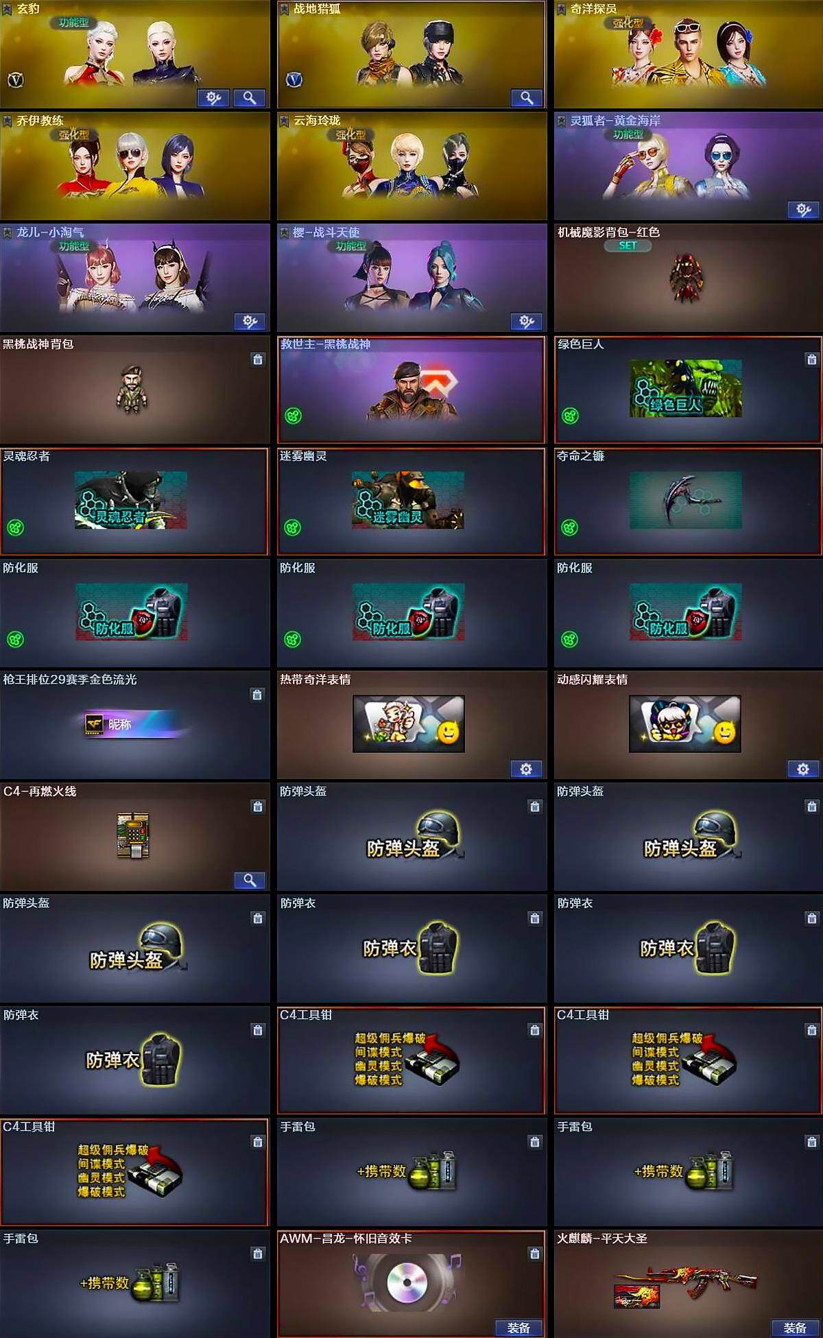 CFEY369467穿越火线账号详情图5 CFEY369467穿越火线账号详情图5