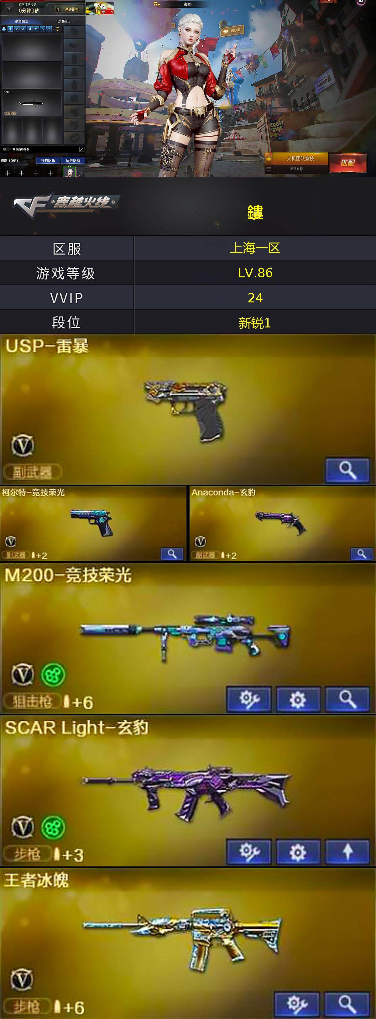 CFEY369467穿越火线账号详情图3 CFEY369467穿越火线账号详情图3