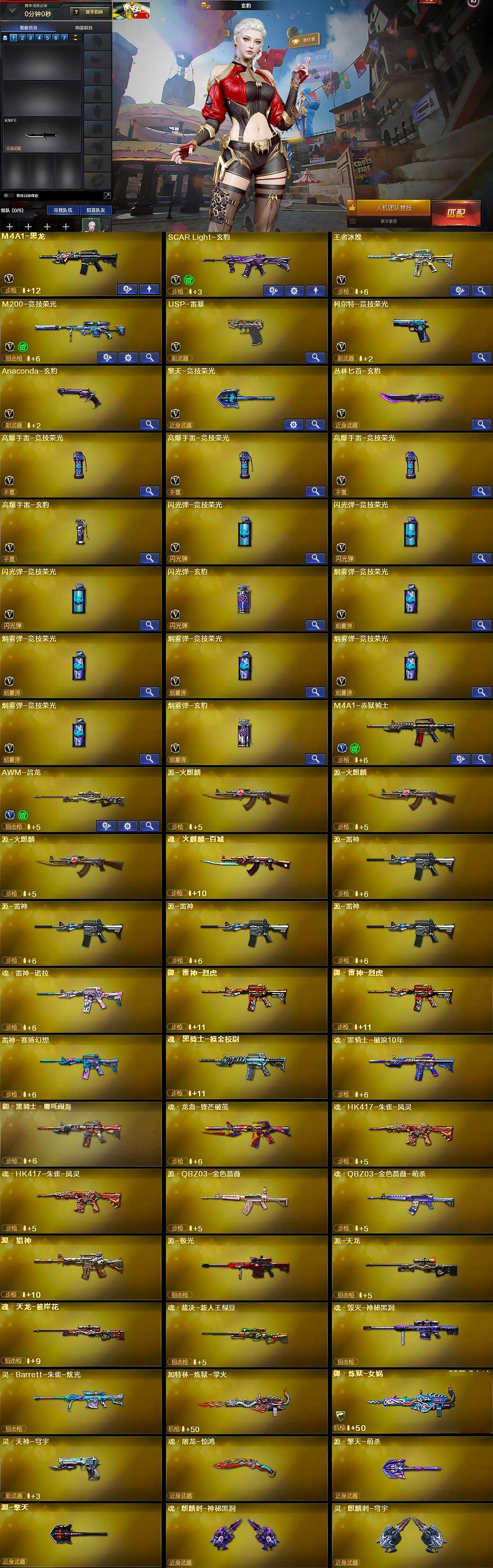 CFEY369467穿越火线账号详情图6 CFEY369467穿越火线账号详情图6