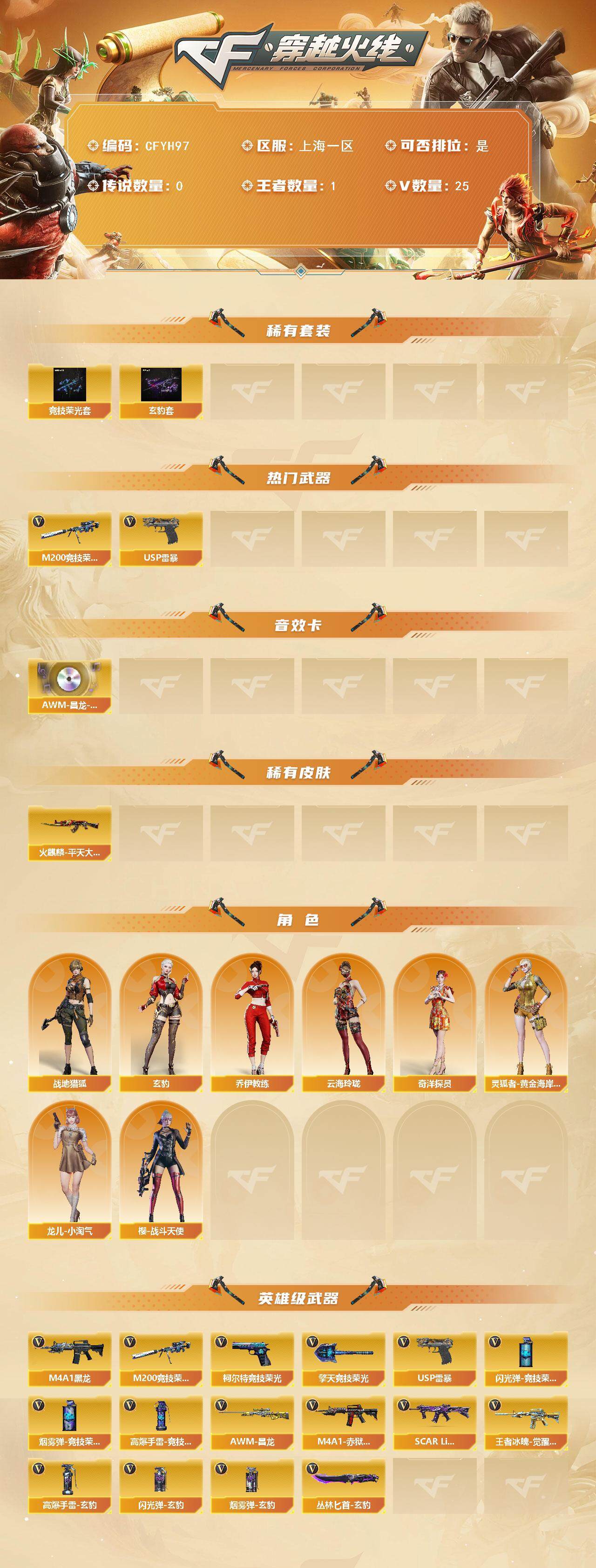 CFEY369467穿越火线账号详情图2 CFEY369467穿越火线账号详情图2