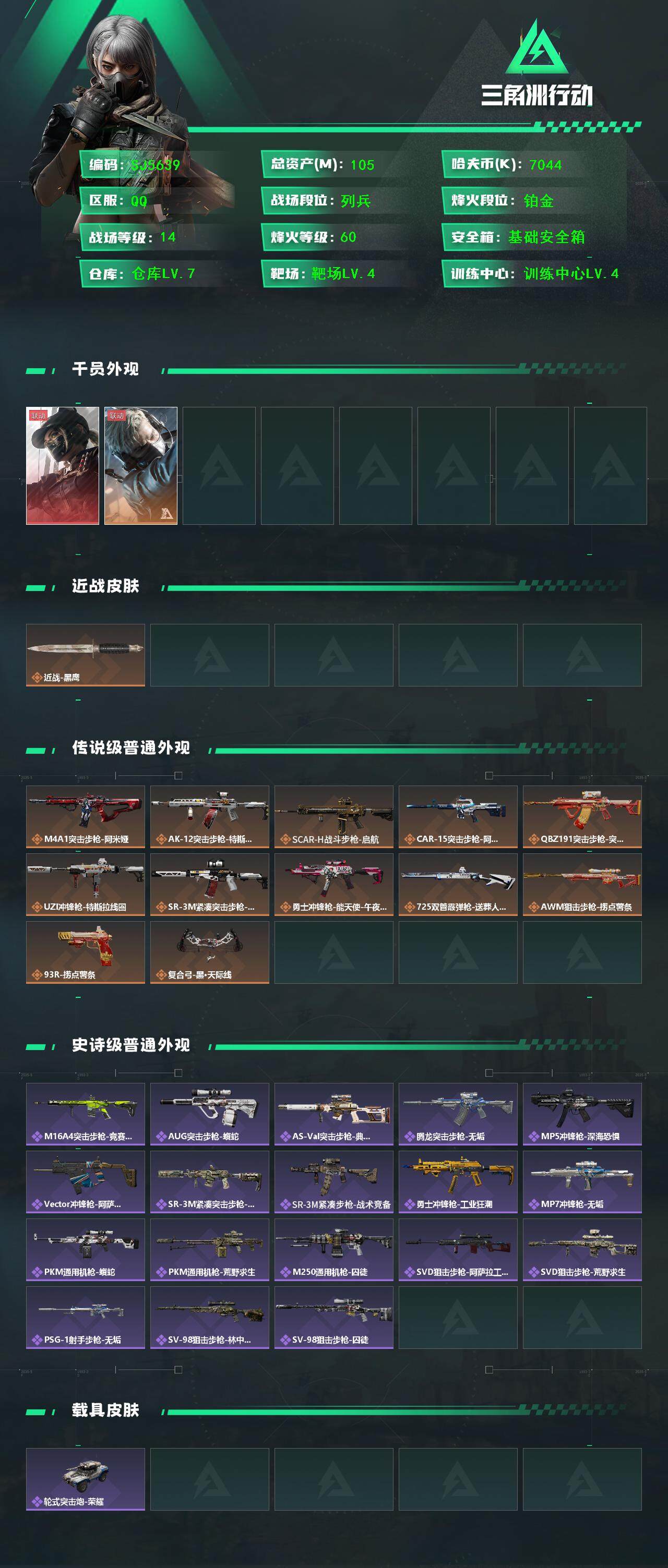 SJZQM382176三角洲行动账号详情图3 SJZQM382176三角洲行动账号详情图3