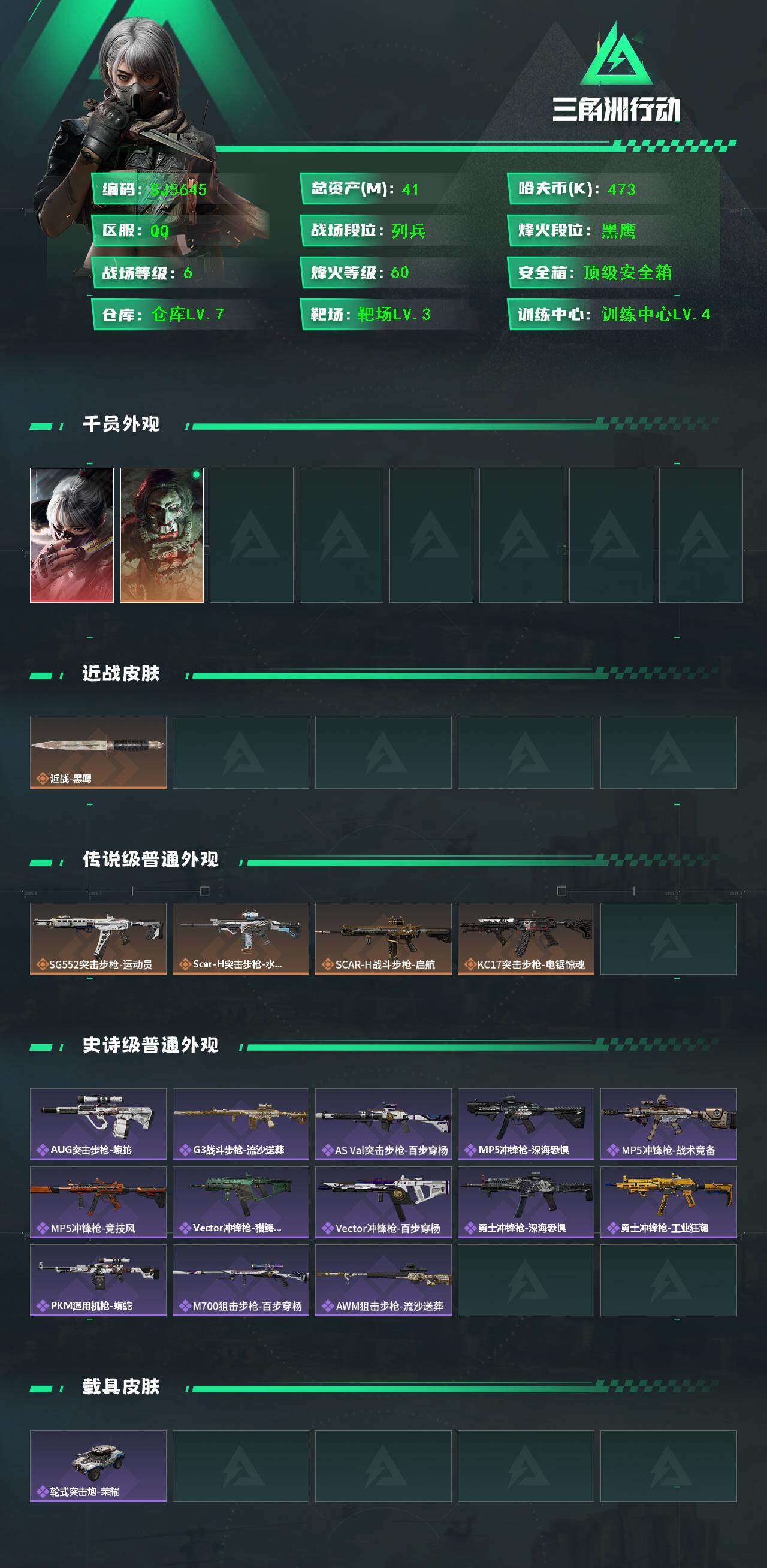 SJZQM382185三角洲行动账号详情图3 SJZQM382185三角洲行动账号详情图3