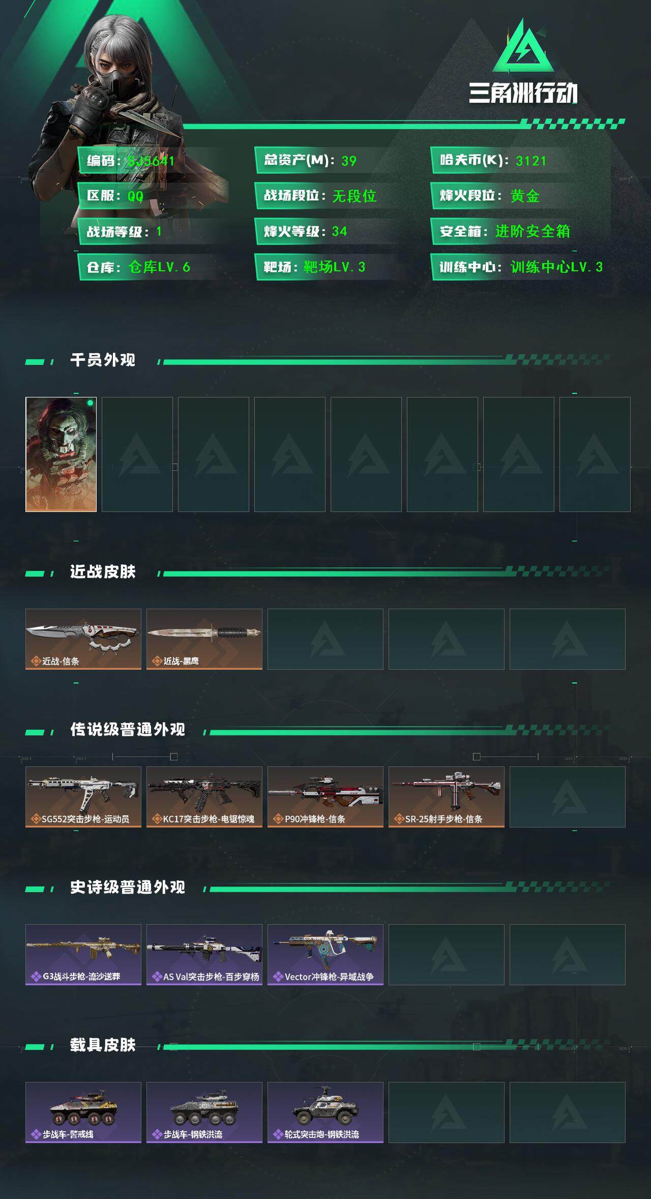 SJZEY382178三角洲行动账号详情图2 SJZEY382178三角洲行动账号详情图2