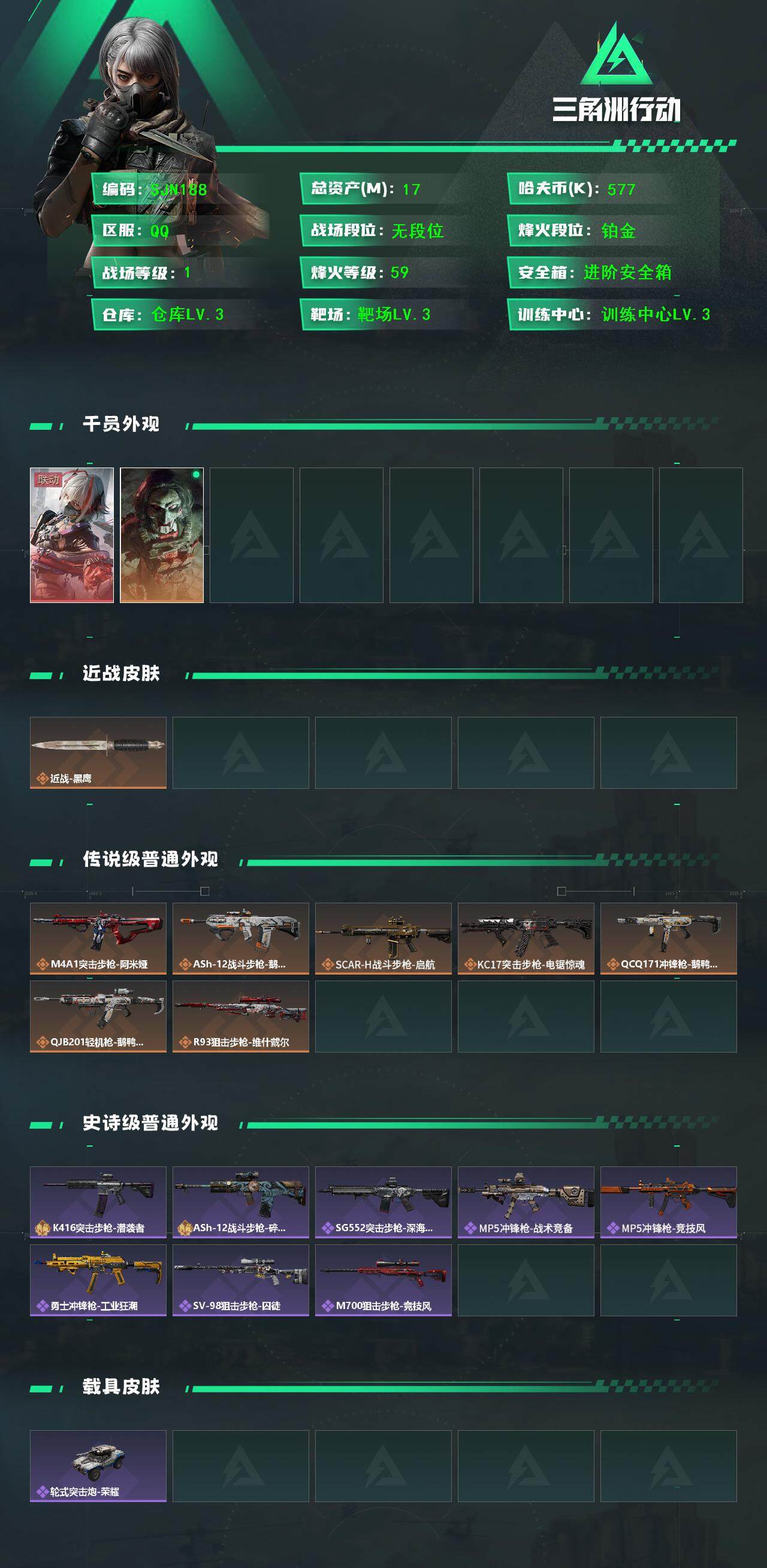 SJZQM382613三角洲行动账号详情图3 SJZQM382613三角洲行动账号详情图3