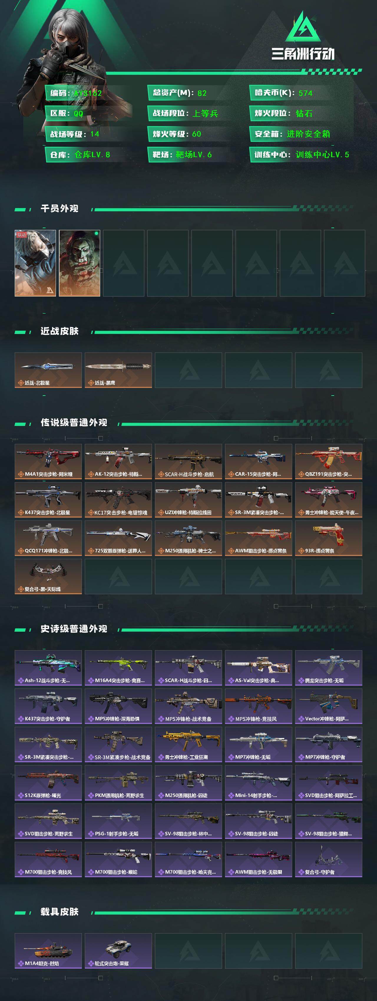 SJZCMW387691三角洲行动账号详情图3