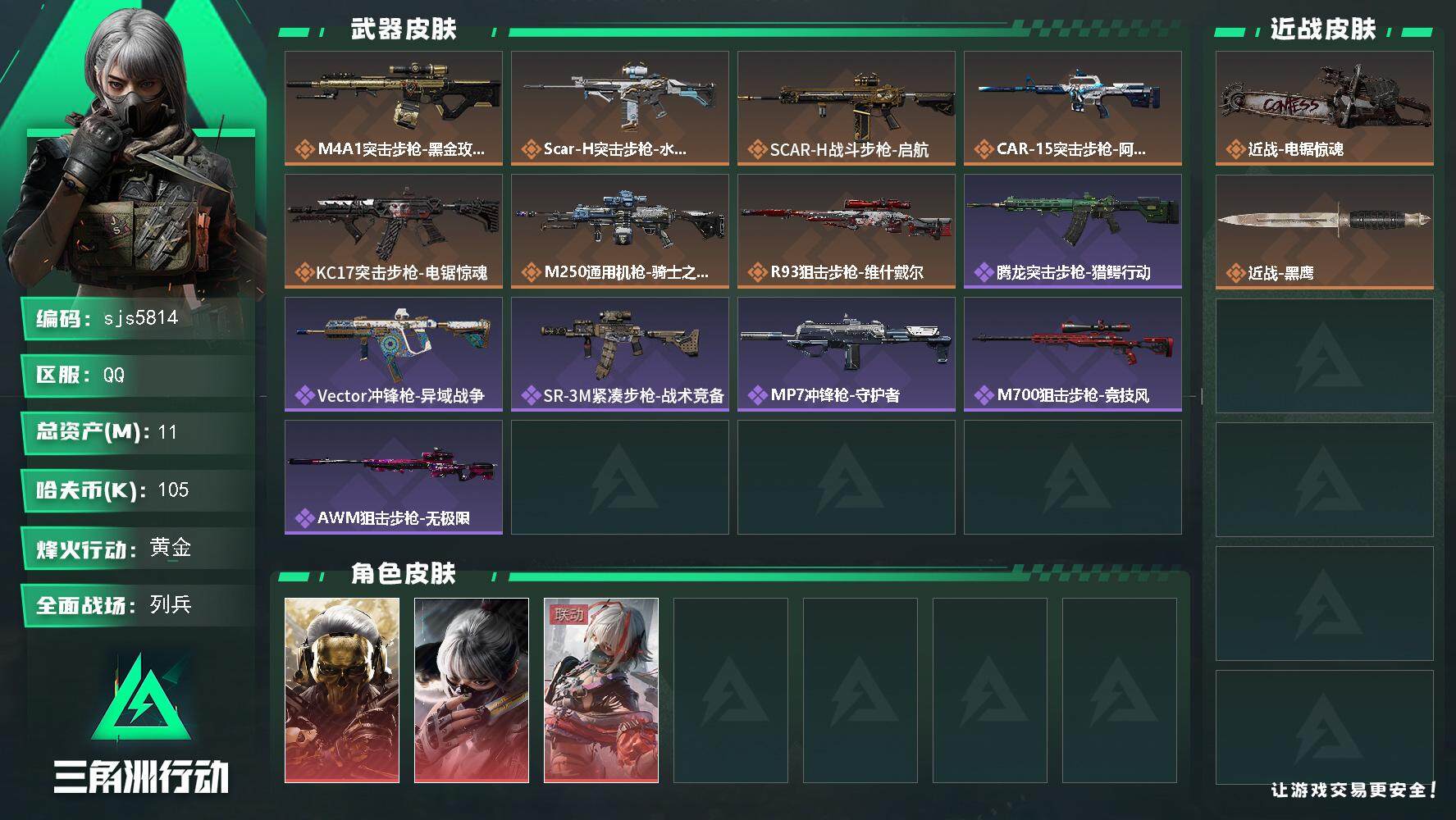 三角洲行动账号QQ总资产11.7m 等级48 红狼玫瑰 水墨云图 维什戴尔 电锯惊魂刀皮 绝版联动多皮肤号 烽火地带段