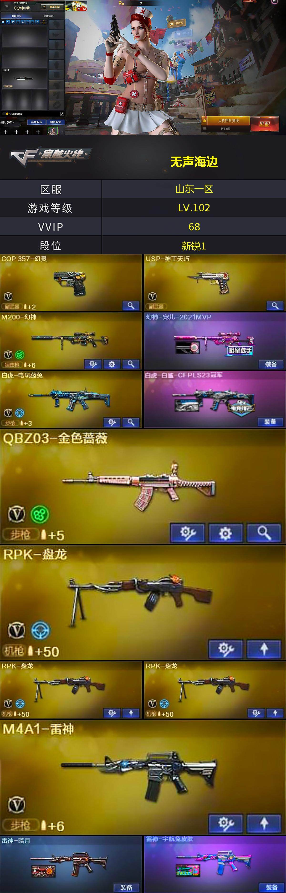 CFCMW370521穿越火线账号详情图4 CFCMW370521穿越火线账号详情图4