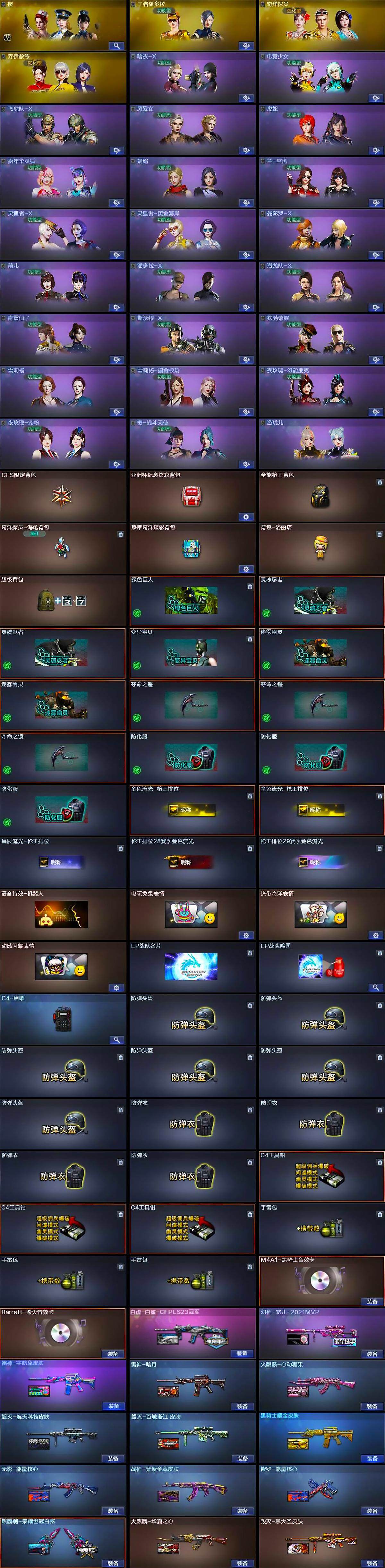 CFCMW370521穿越火线账号详情图6 CFCMW370521穿越火线账号详情图6