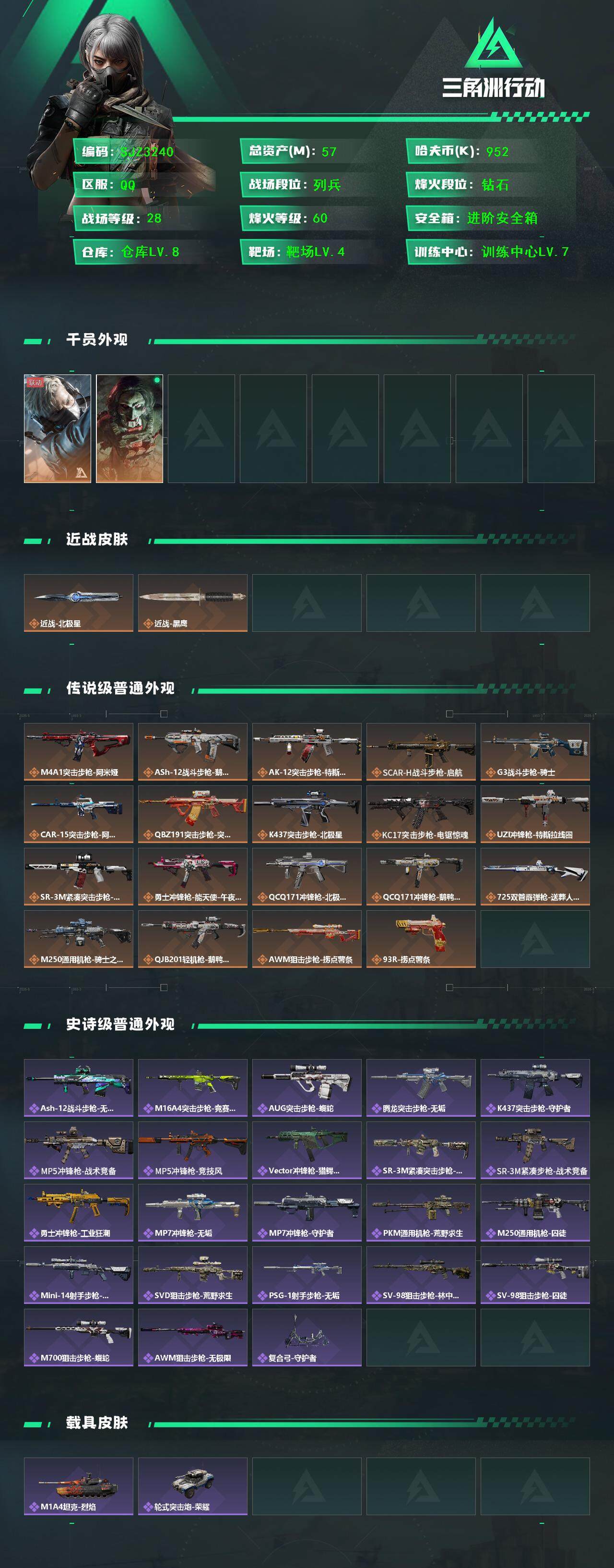 SJZEY382810三角洲行动账号详情图2 SJZEY382810三角洲行动账号详情图2
