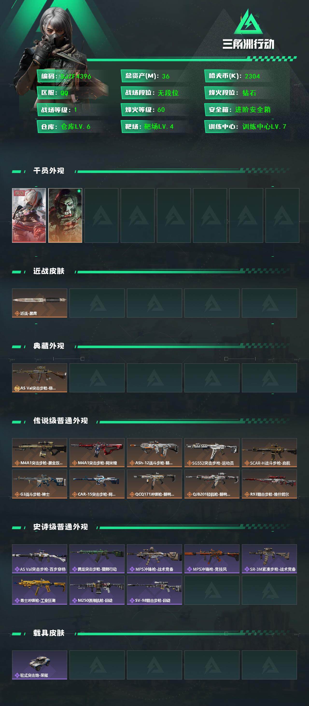 SJZCMW387049三角洲行动账号详情图2 SJZCMW387049三角洲行动账号详情图2