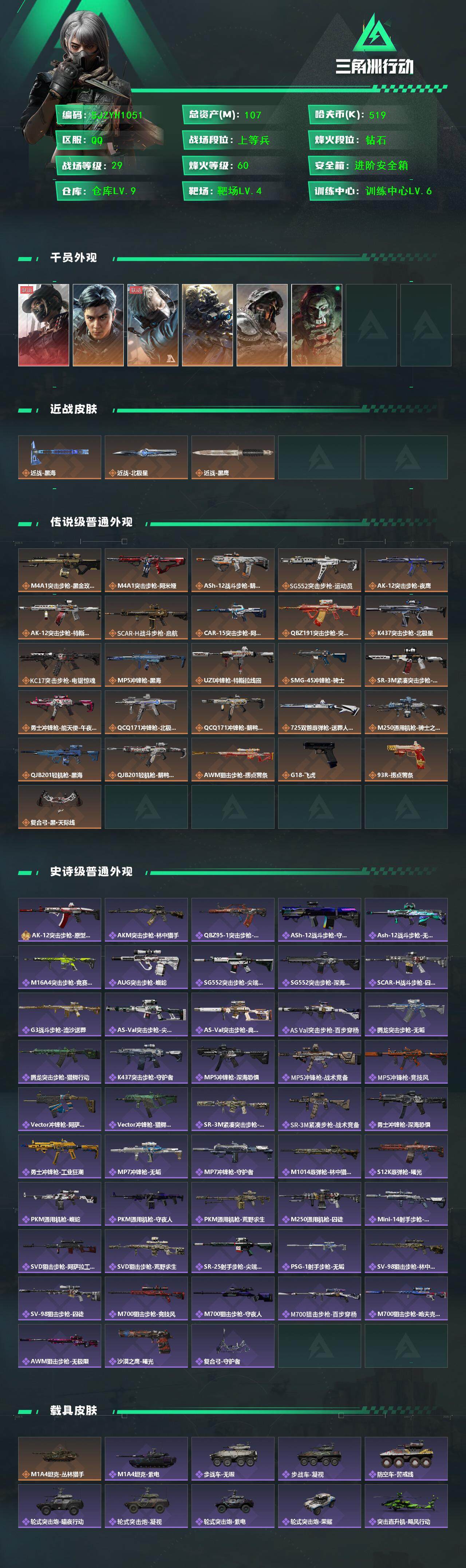 SJZEY382711三角洲行动账号详情图2 SJZEY382711三角洲行动账号详情图2