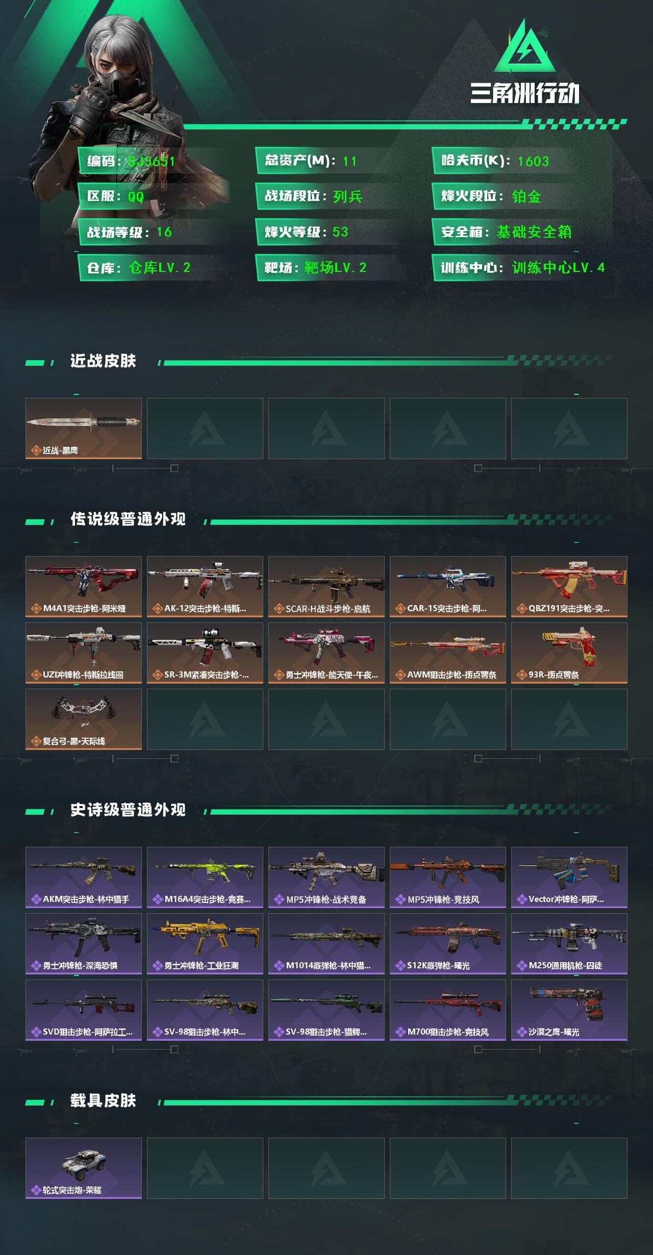 SJZEY391417三角洲行动账号详情图2 SJZEY391417三角洲行动账号详情图2