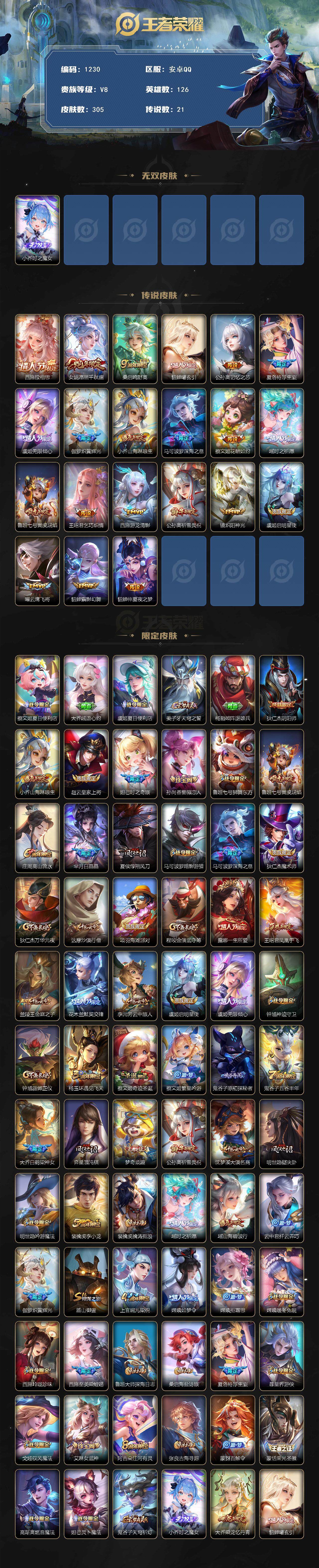 王者荣耀账号安卓QQ126英雄-305皮肤-【极品公主号 一荣耀水晶未兑换 紫瑶 时之魔女】安卓Q-V8-至尊星耀II段