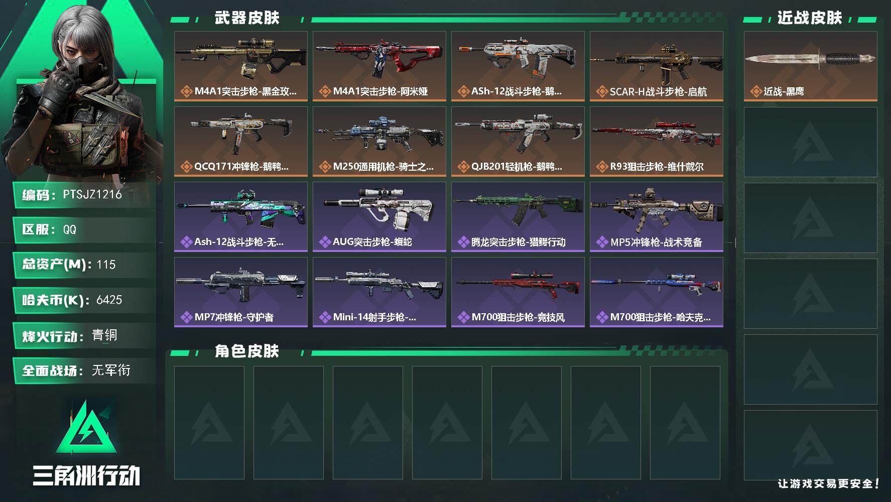 三角洲行动账号QQ【PTSJZ1216】【最新上架】6425k哈伏币-109m流动资产-51烽火等级-青铜-1战场等级