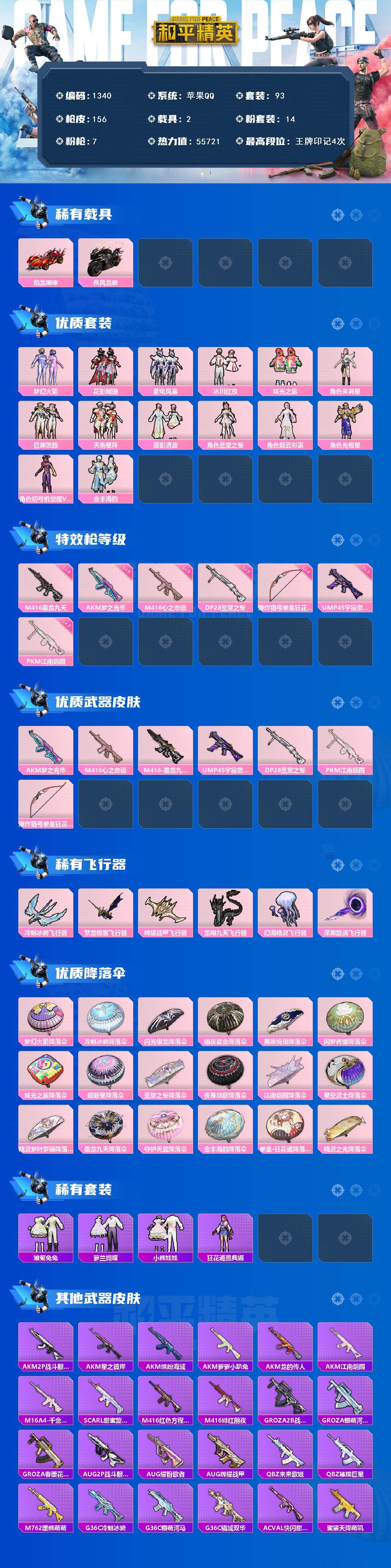 HPCMW3428348和平精英账号详情图2 HPCMW3428348和平精英账号详情图2