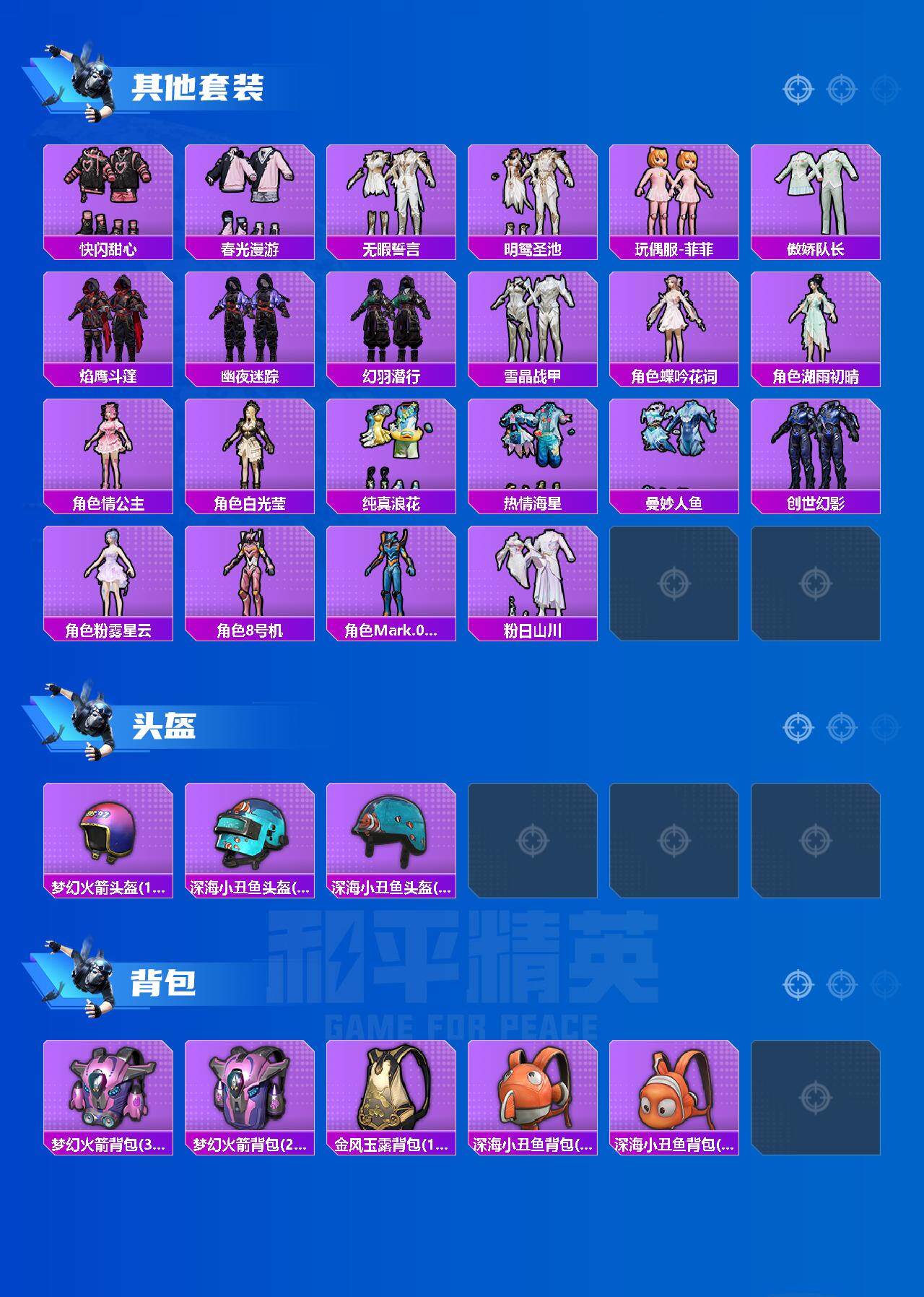 HPCMW3428348和平精英账号详情图4 HPCMW3428348和平精英账号详情图4