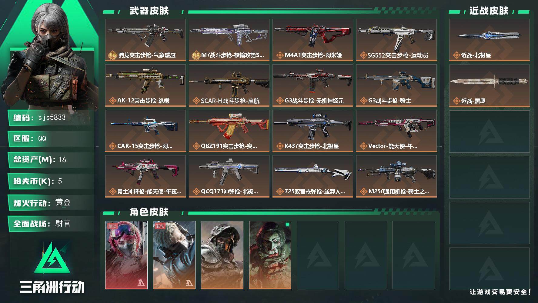 三角洲行动账号QQ北极星 红狼，小丑。峰医，女医 烽火地带段位: 黄金 全面战场段位: 尉官 总资产:  哈夫币: 5