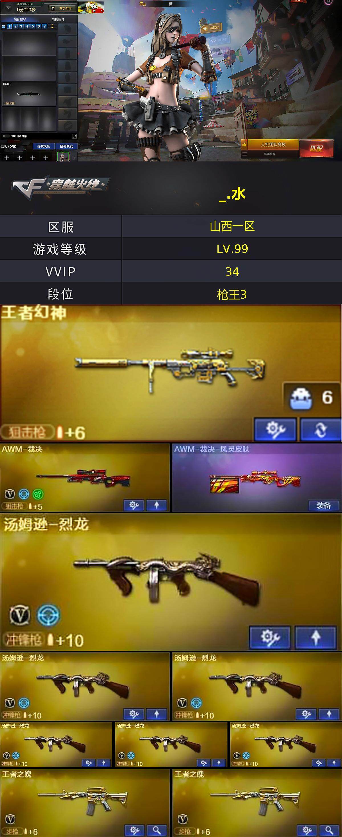 CFCMW370525穿越火线账号详情图3 CFCMW370525穿越火线账号详情图3