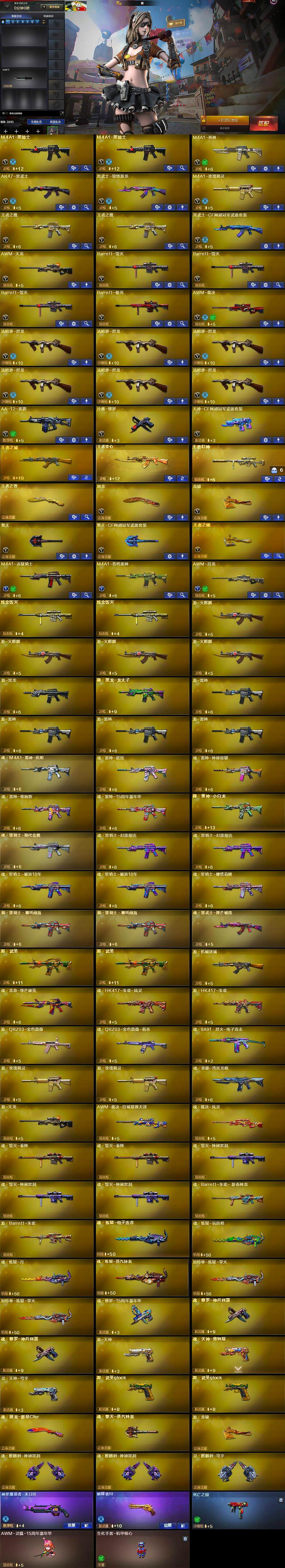 CFCMW370525穿越火线账号详情图6 CFCMW370525穿越火线账号详情图6