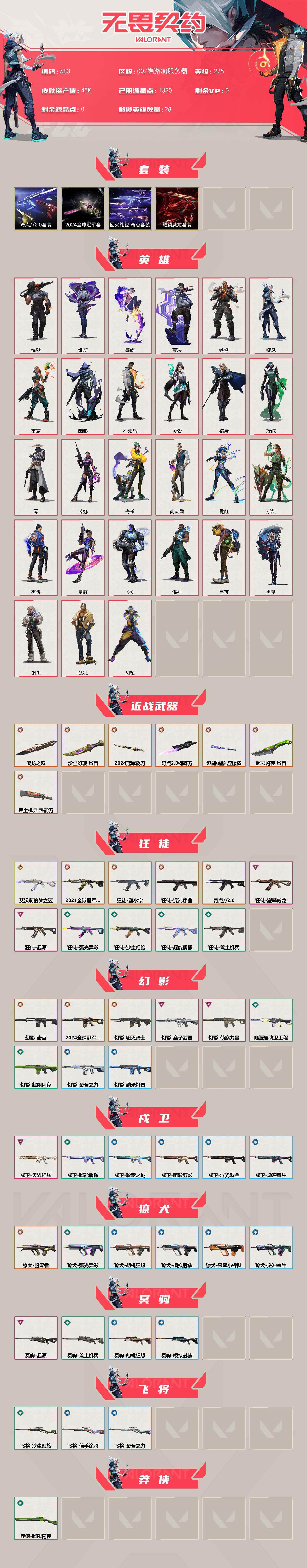 WWQXL328468无畏契约账号详情图2 WWQXL328468无畏契约账号详情图2