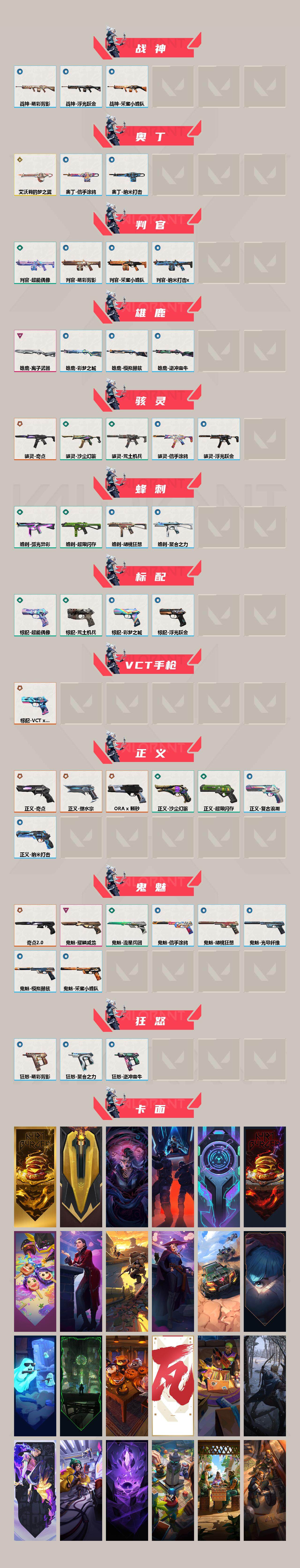 WWQXL328468无畏契约账号详情图3 WWQXL328468无畏契约账号详情图3