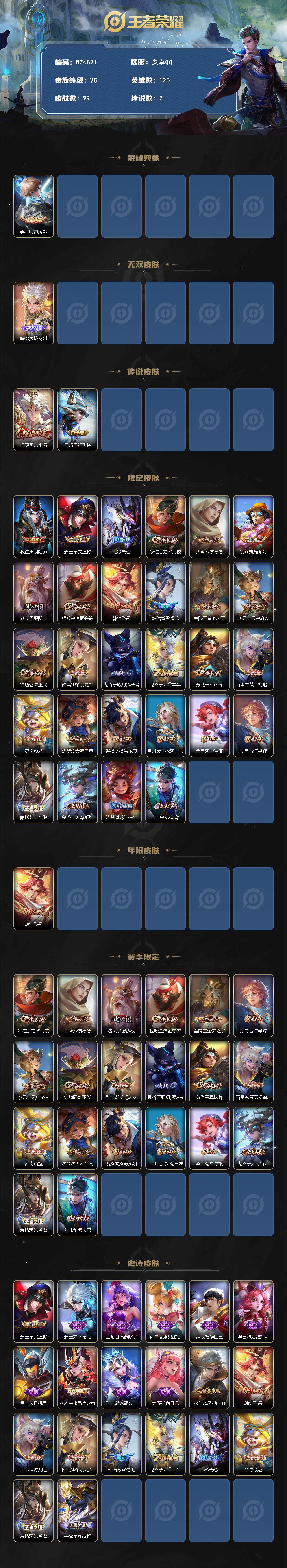 WZXS3441707王者荣耀账号详情图2