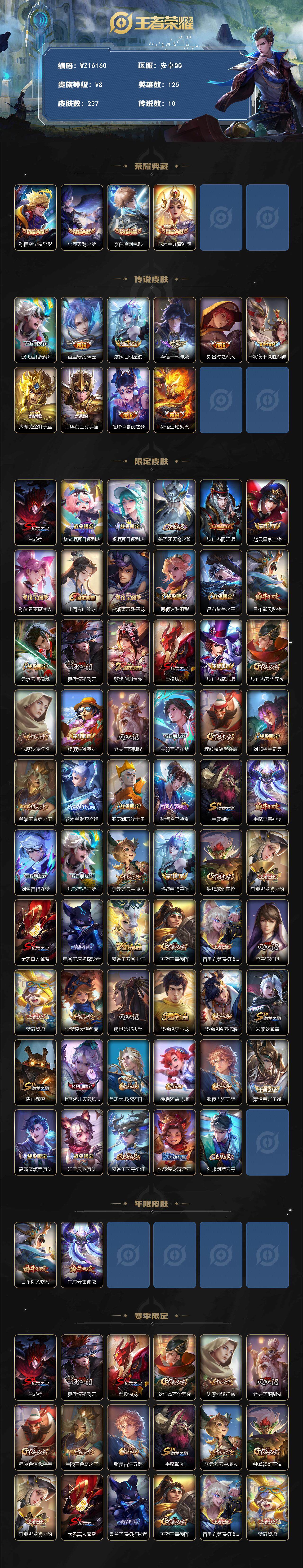 王者荣耀账号安卓QQ【WZ16160】HCA40547，，至尊宝/1星传说/1天幕/4055紫星币，，安卓Q-V8-最强王者段位-125英雄-237皮肤-4典藏皮肤-10传说-58史诗
【英雄全皮】：鬼谷子全皮
【荣耀