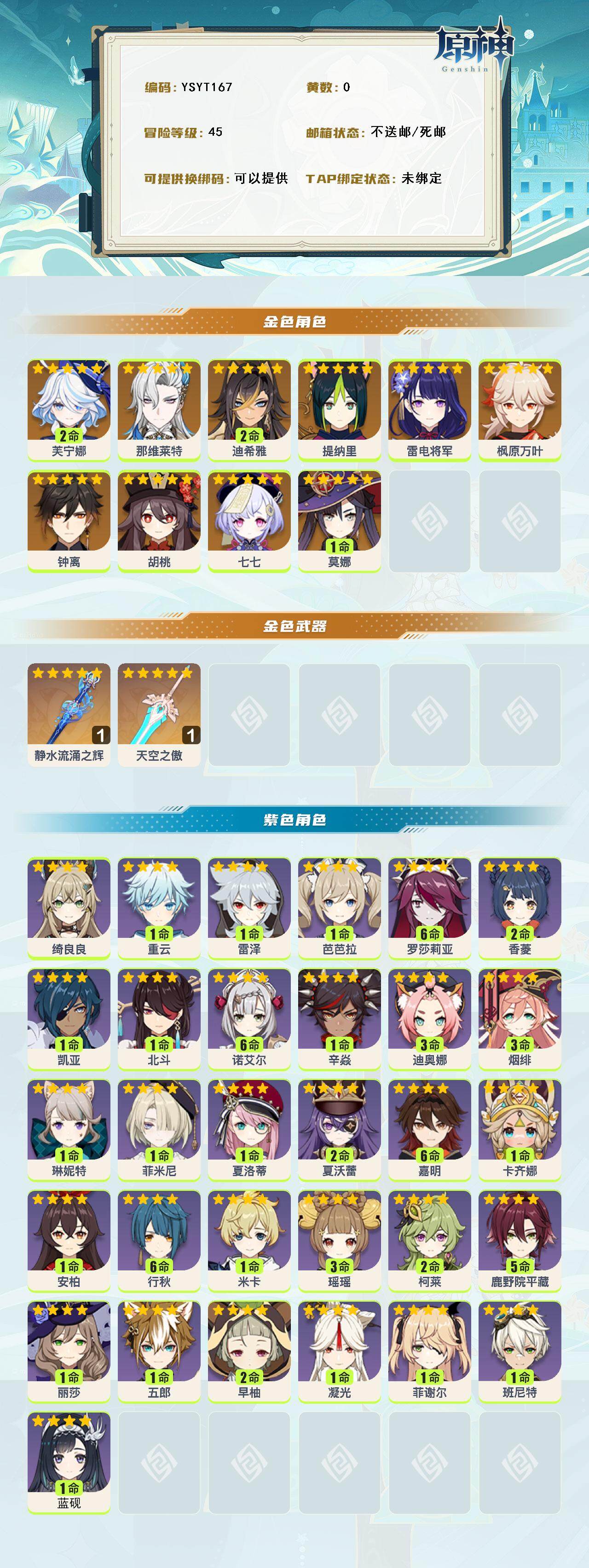 YSEY316051原神账号详情图2 YSEY316051原神账号详情图2