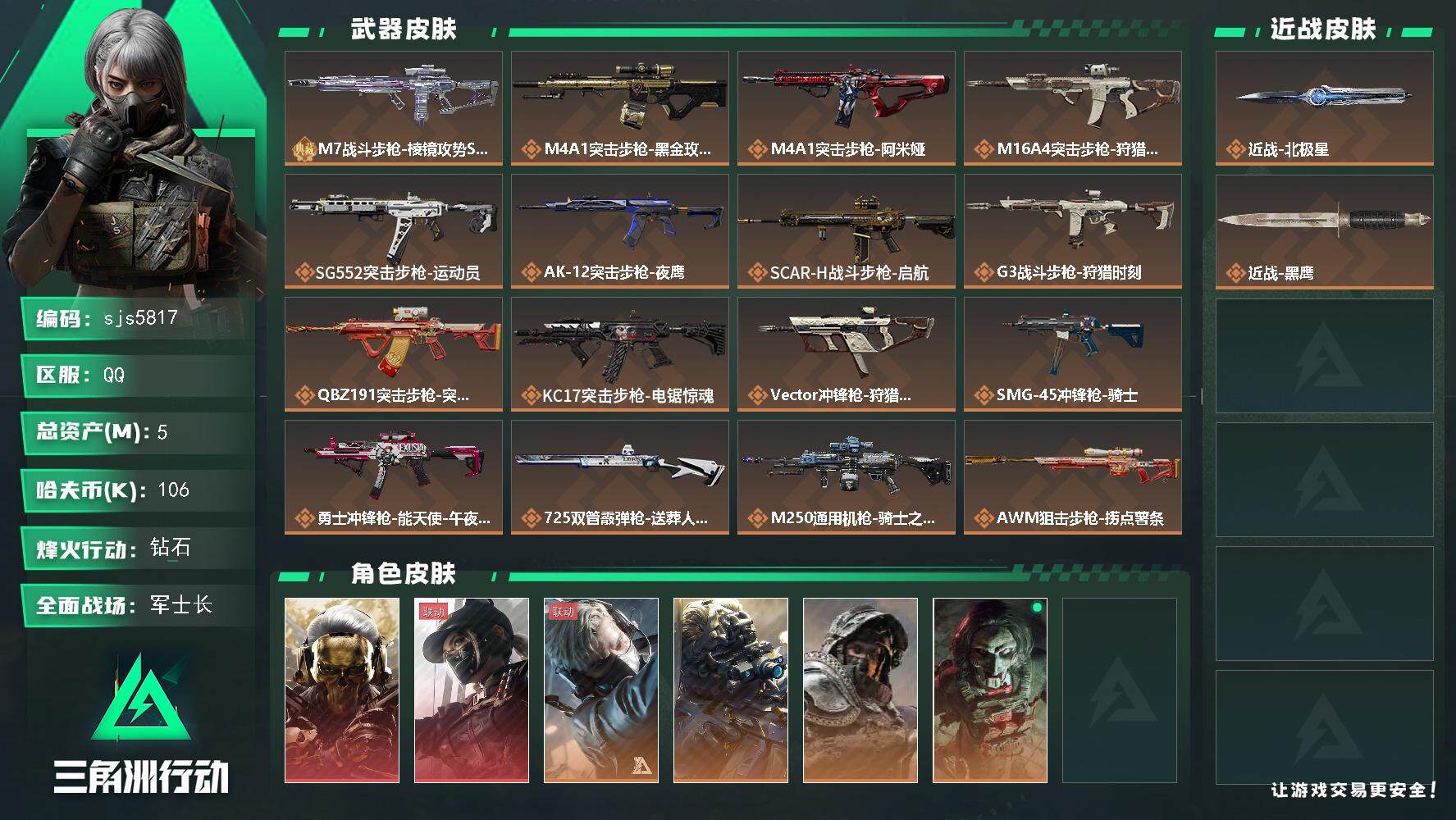 三角洲行动账号QQ【sjs5817】总资产5m 红狼 露娜 北极星  m7优品b 烽火地带段位: 钻石 全面战场段位: