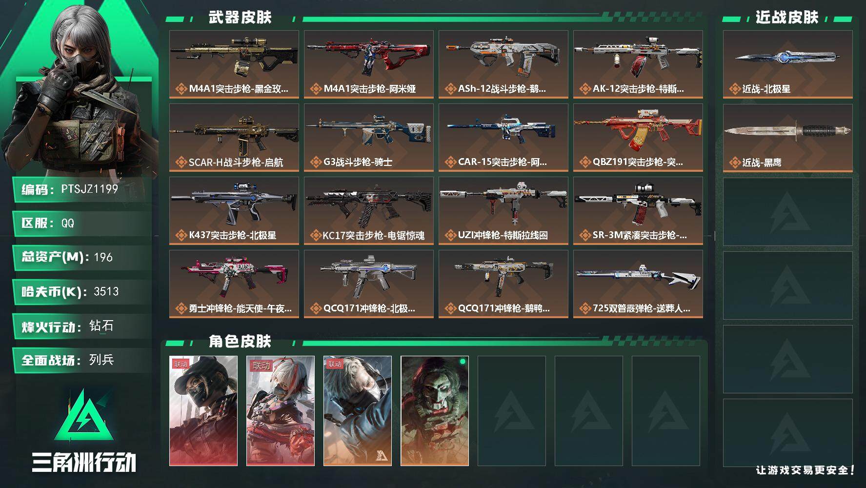 三角洲行动账号QQ【PTSJZ1199】【最新上架】3513k哈伏币-163m流动资产-60烽火等级-钻石-13战场等