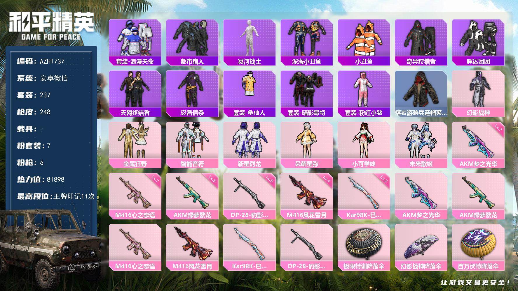 和平精英账号安卓微信【AZH1737】安卓 微信【都市木乃伊天网终结者幻影战神 满级梦之光华AKM满级心之恋语M416】