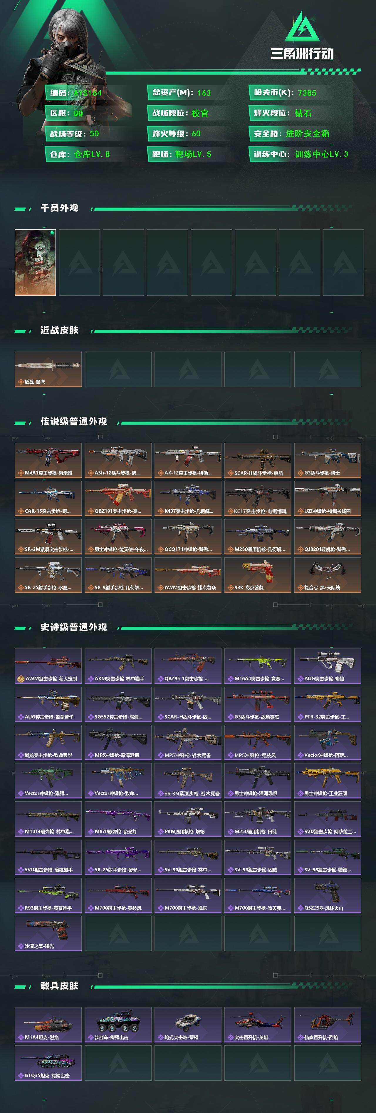 SJZCMW387670三角洲行动账号详情图3