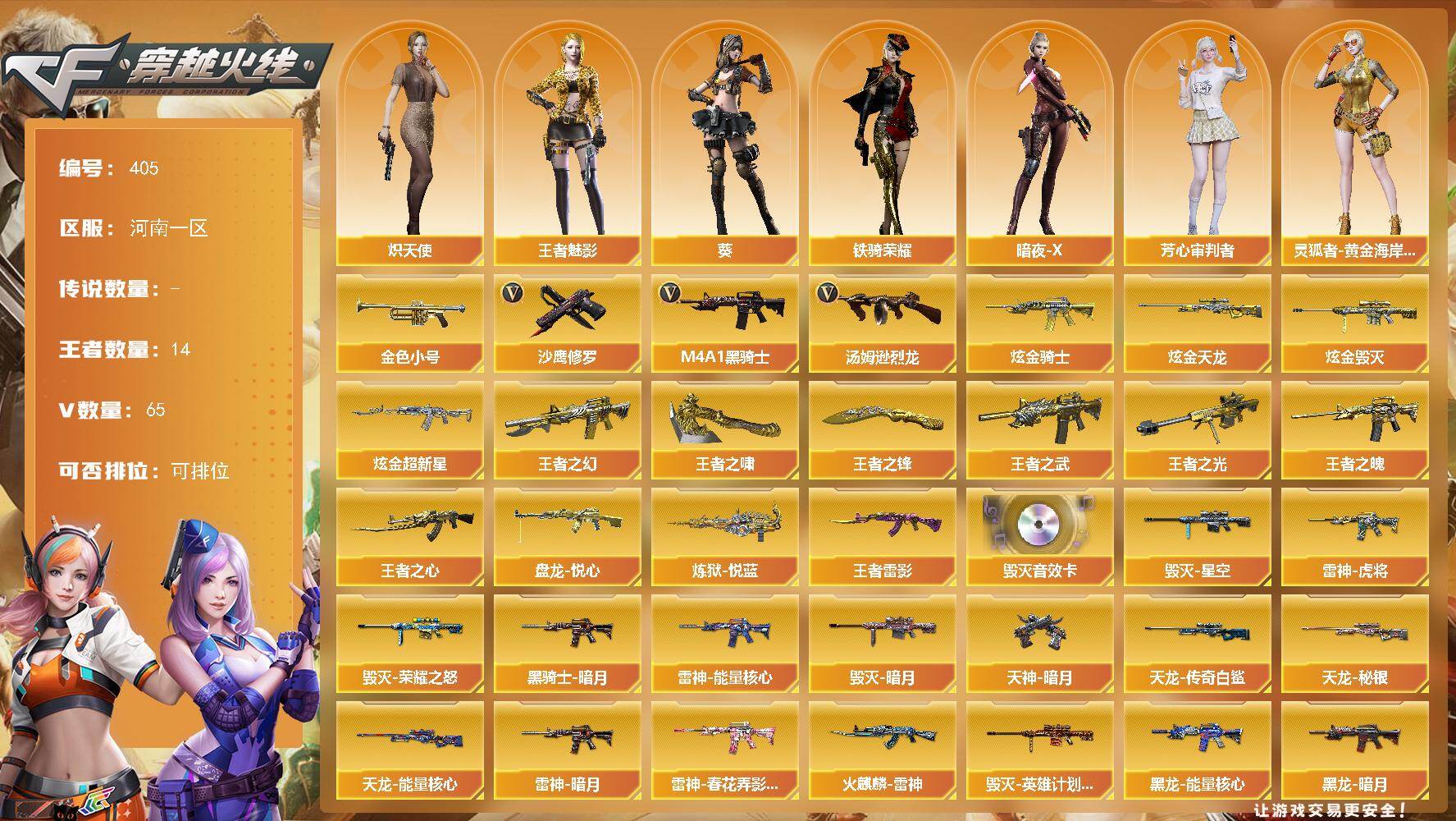 穿越火线账号北部战区河南一区河南一区-65V-14王者-5炫金
【热门武器】：金色小号，M4A1-黑骑士，汤姆逊-烈龙*2，沙鹰