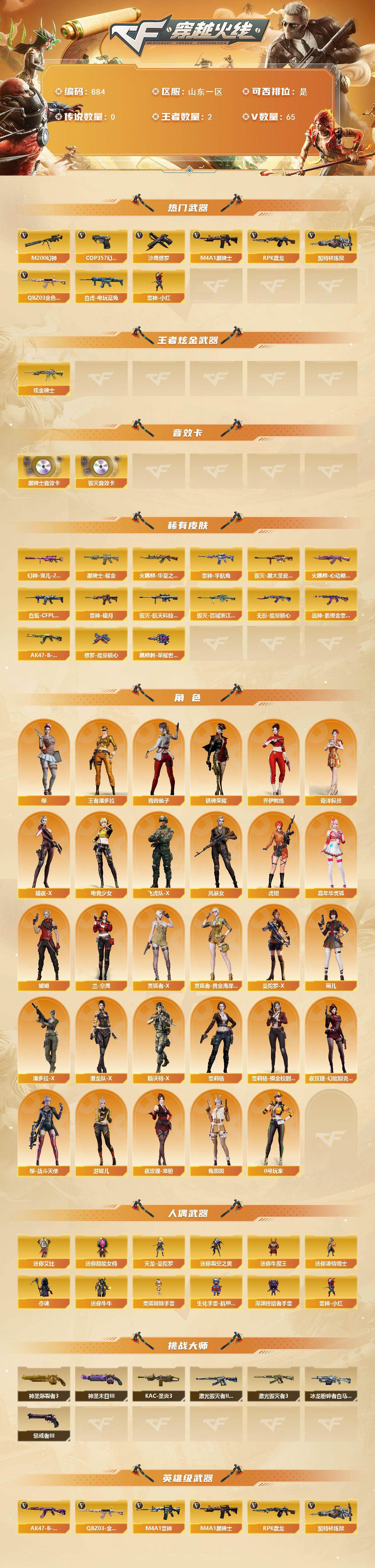 CFCMW370521穿越火线账号详情图2 CFCMW370521穿越火线账号详情图2