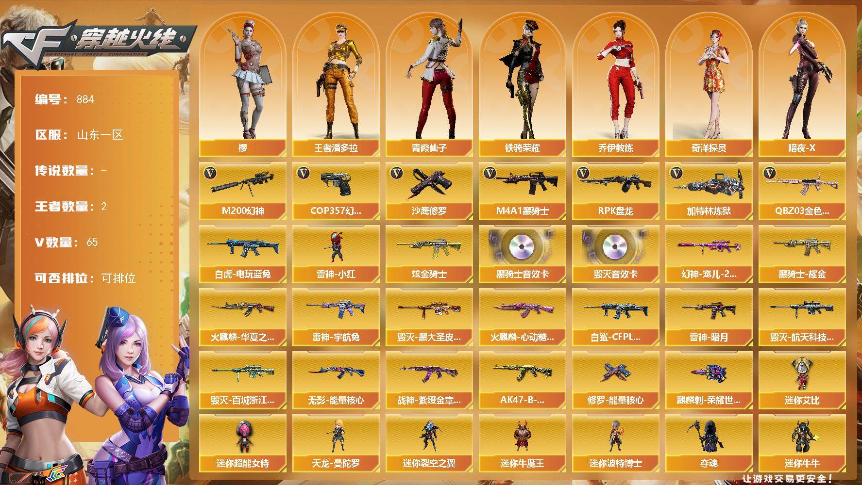 穿越火线账号北部战区山东一区[14410305]山东一区-65V-2王者-1炫金
【热门武器】：QBZ03-金色蔷薇，M200-幻神，白虎-电玩蓝兔，M4A1-黑骑士，RPK-盘龙*3，加特林-炼狱，雷神-小红，COP 357-