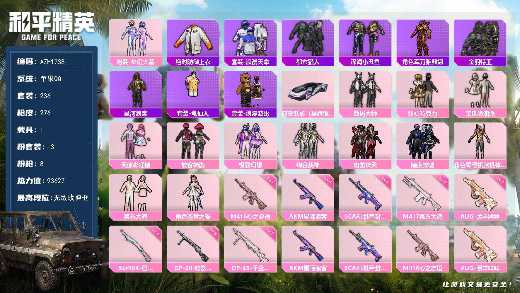 和平精英账号苹果QQ1载具-236套装-276枪皮-【AZH1738】苹果 手Q【22印记 无敌战神框 梦幻火箭巡查衣都