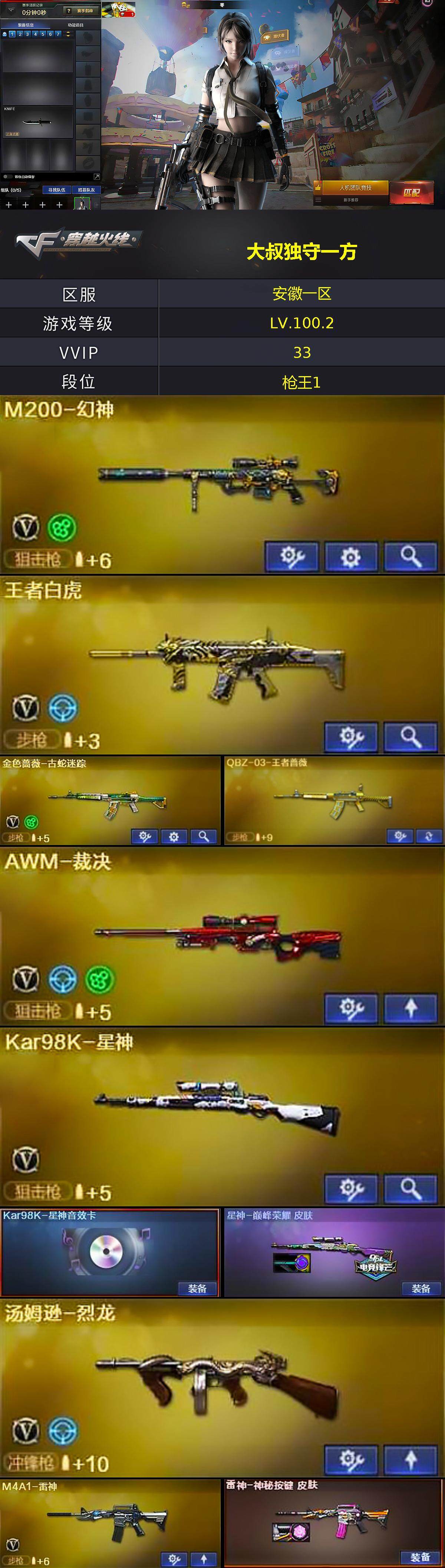 CFQM369455穿越火线账号详情图4 CFQM369455穿越火线账号详情图4