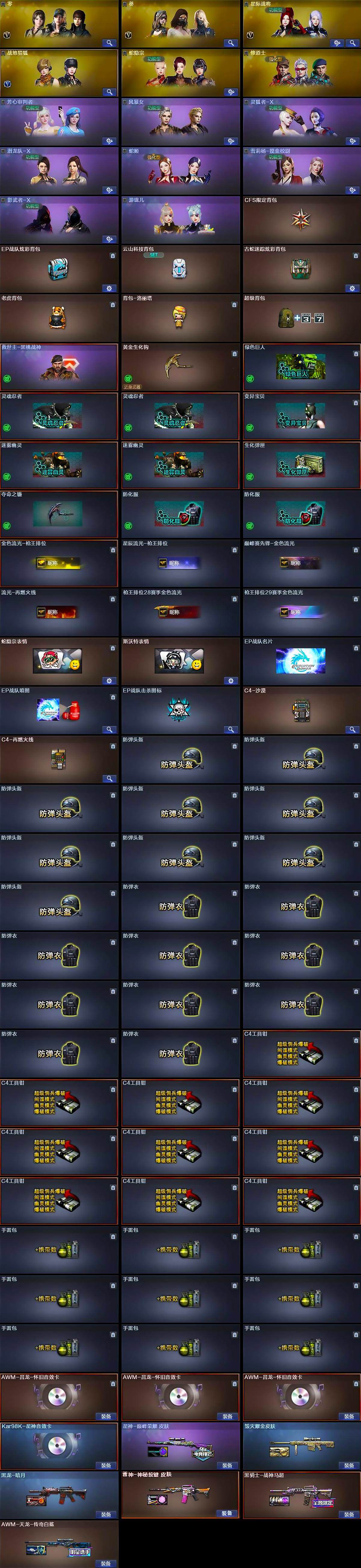 CFQM369455穿越火线账号详情图6 CFQM369455穿越火线账号详情图6