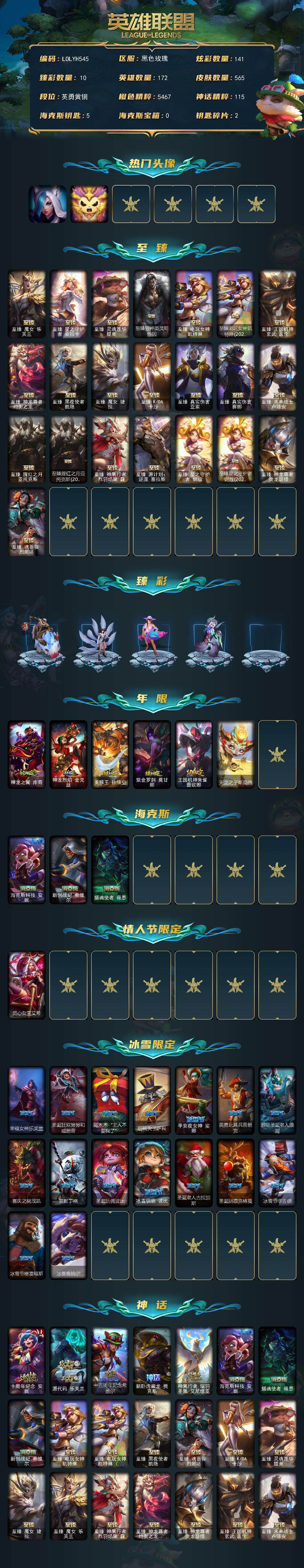 LOLEY320835英雄联盟账号详情图2 LOLEY320835英雄联盟账号详情图2