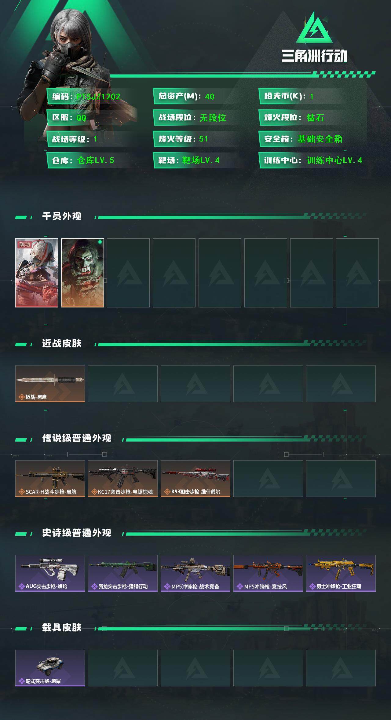 SJZCMW387036三角洲行动账号详情图2 SJZCMW387036三角洲行动账号详情图2