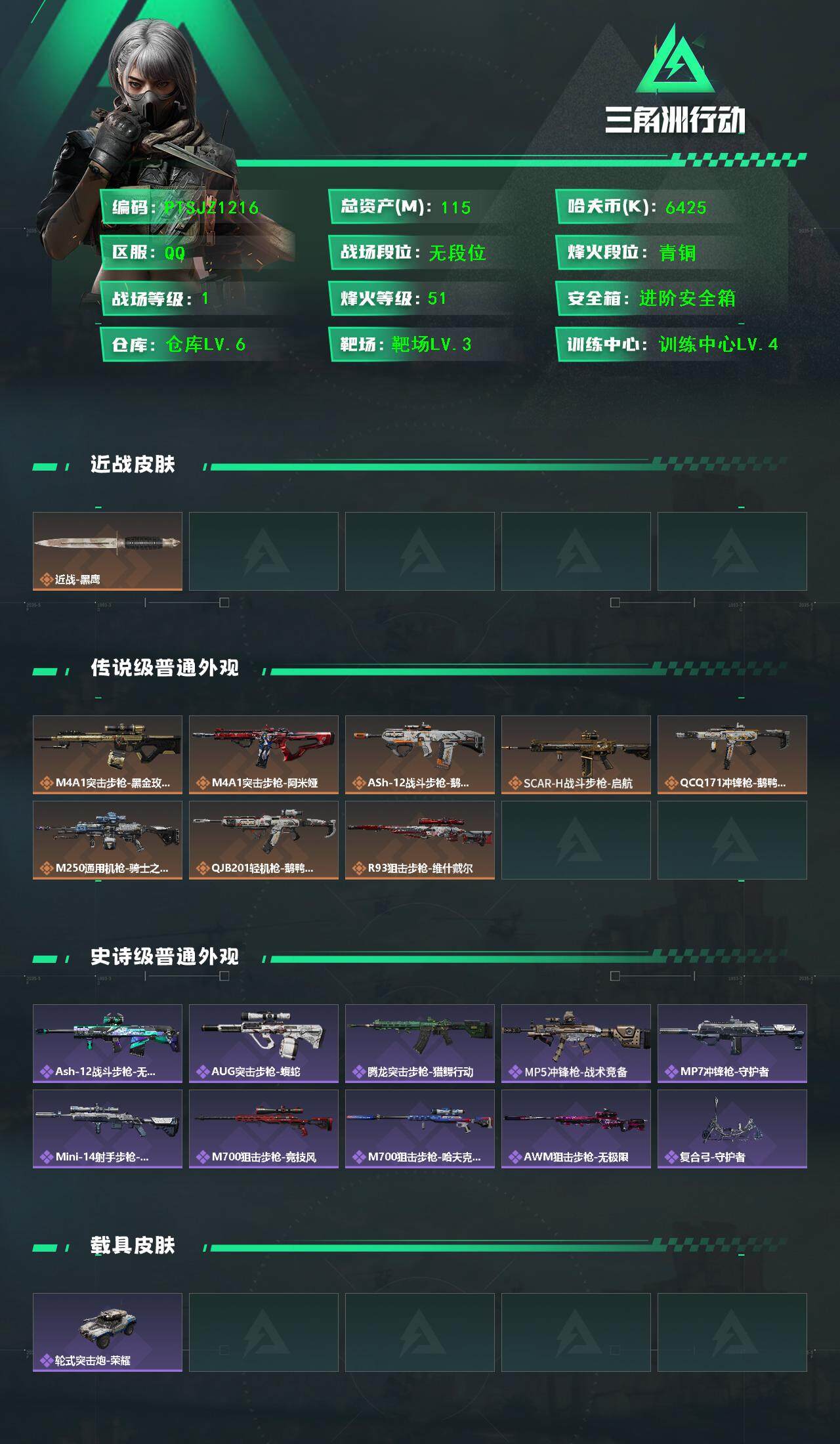 SJZCMW387042三角洲行动账号详情图2 SJZCMW387042三角洲行动账号详情图2