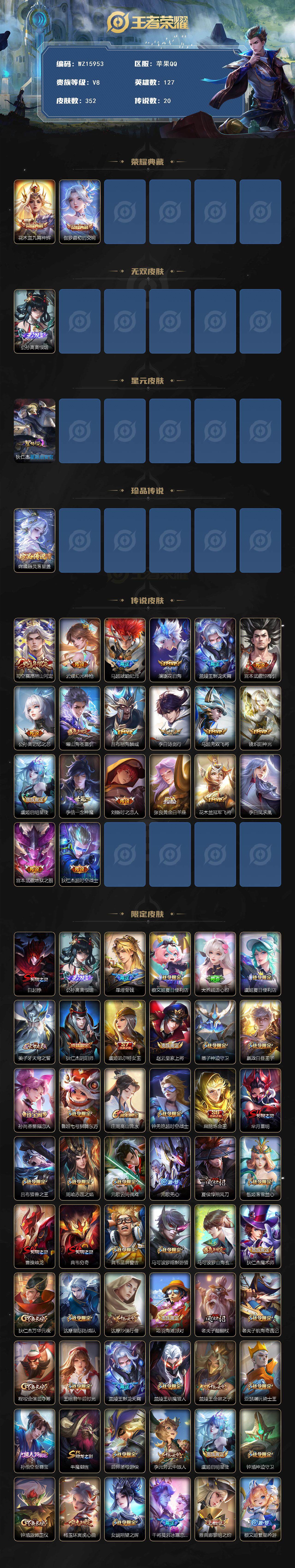 王者荣耀账号苹果QQ【WZ15953】HC82341-QQ钱包注销不了-李白金标万战-打野43段--1星元-22按键-
苹果Q-V8-最强王者段位-127英雄-352皮肤-2典藏皮肤-1无双-1珍品传说-20传说-10