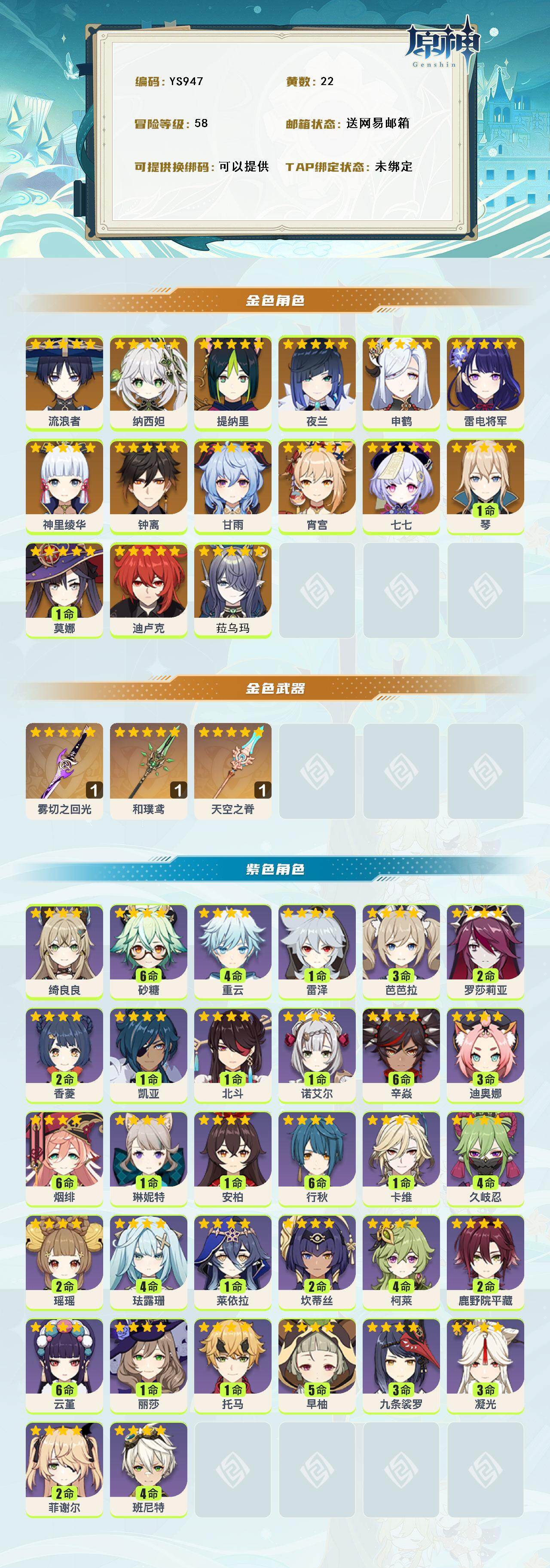 YSEY316062原神账号详情图2 YSEY316062原神账号详情图2