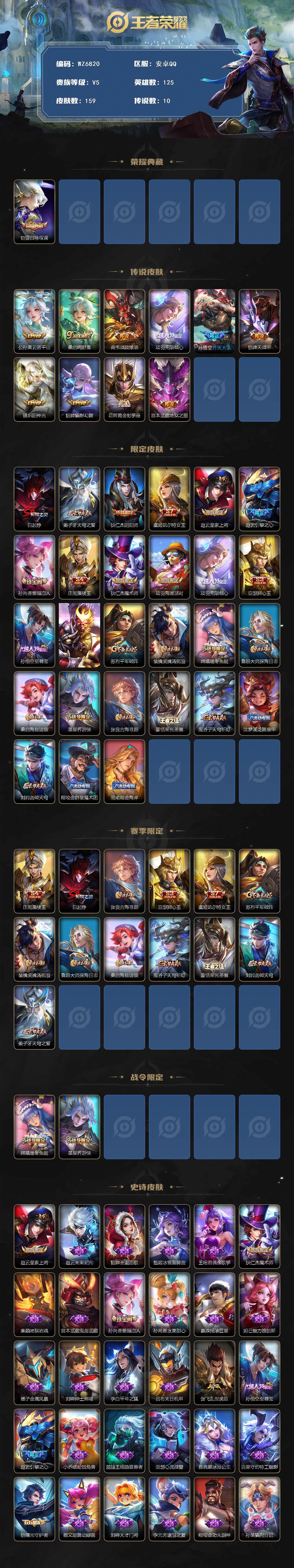 WZXS3441603王者荣耀账号详情图2